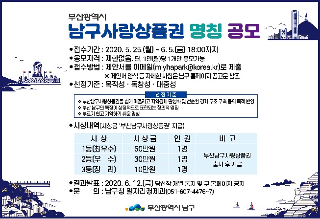 남구사랑상품권 명칭 공모